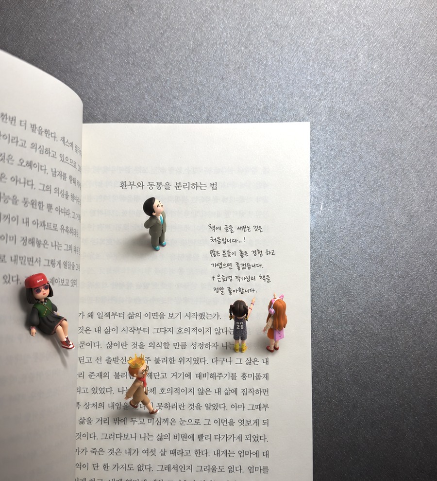 책 여백에 남은 손글씨 — 「책에 글을 써보는 것은 처음입니다..! 많은 분들이 좋은 경험 하고 가셨으면 좋겠습니다」